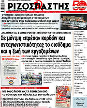 /Ριζοσπάστης