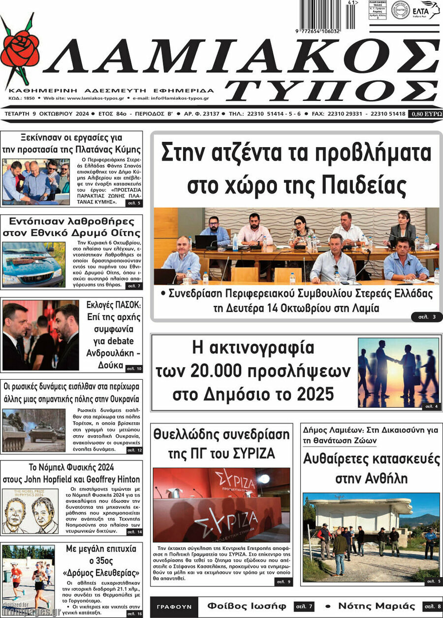 Λαμιακός Τύπος