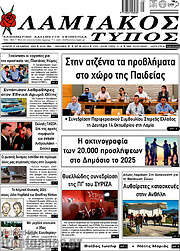 /Λαμιακός Τύπος