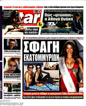 Πρωτοσέλιδο εφημερίδας Star press - protoselida