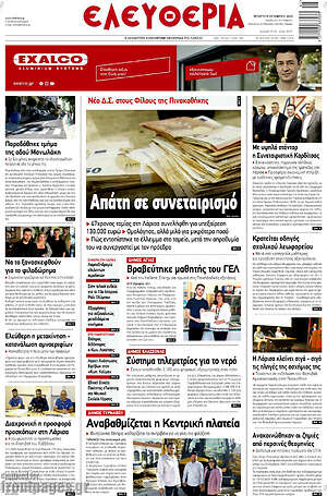 Πρωτοσέλιδο Ελευθερία