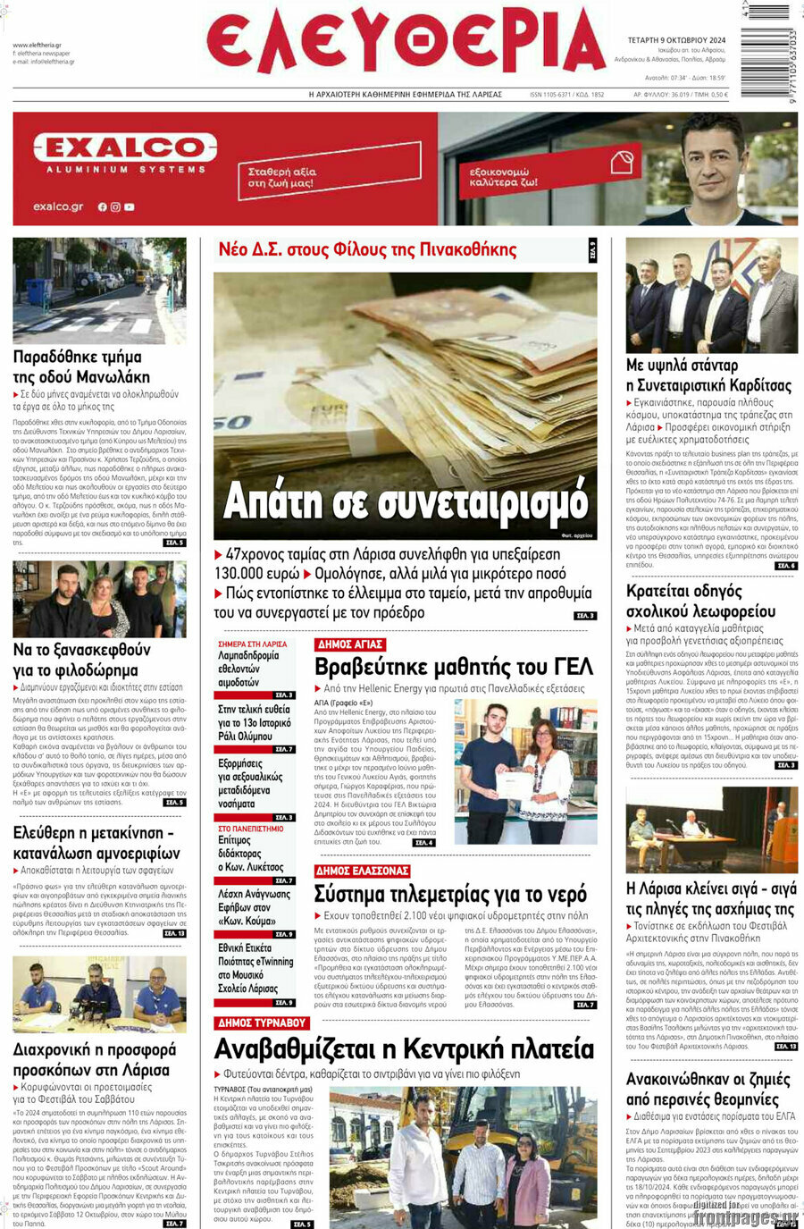 Ελευθερία