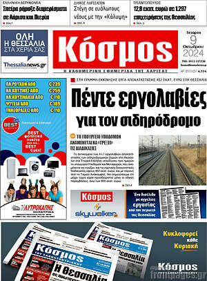 Πρωτοσέλιδο Κόσμος