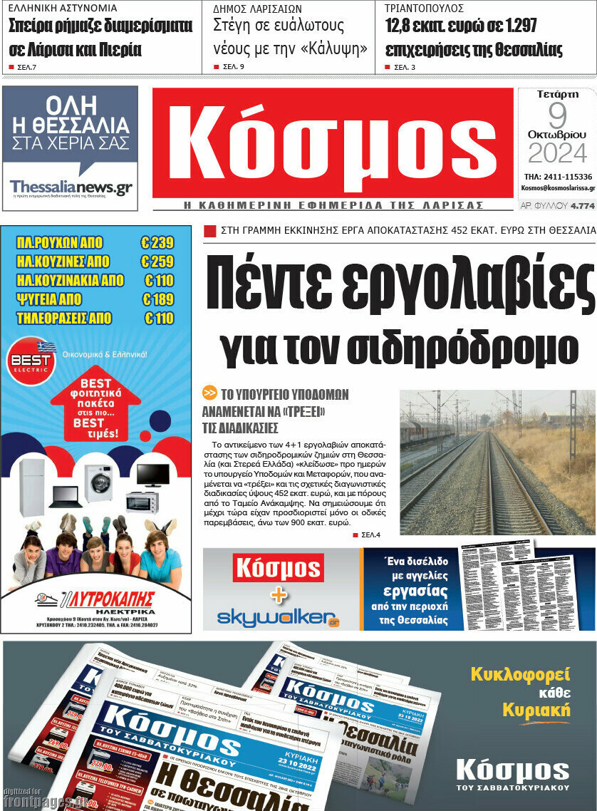 Κόσμος