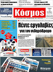 /Κόσμος