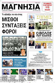 /Μαγνησία