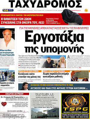 Πρωτοσέλιδο Ταχυδρόμος