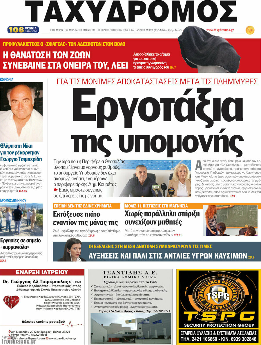 Ταχυδρόμος