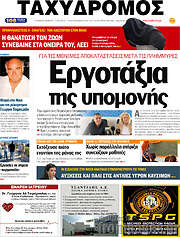 /Ταχυδρόμος