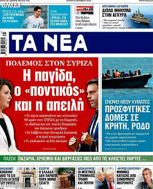 Τα Νέα: Η παγίδα, ο «ποντικός» και η απειλή