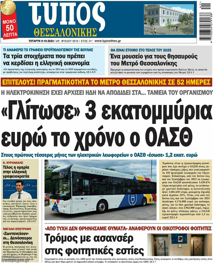 Τύπος Θεσσαλονίκης
