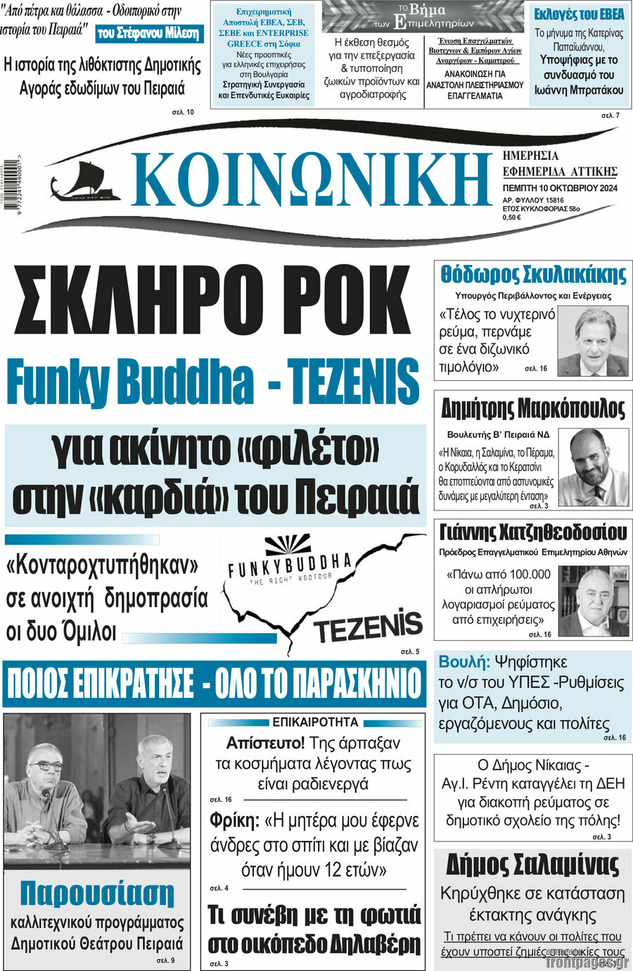 Κοινωνική
