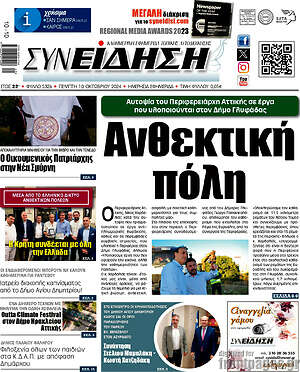 Πρωτοσέλιδο Συνείδηση