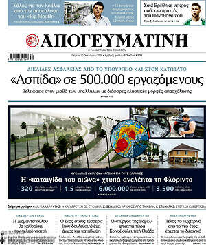 Απογευματινή: «Ασπίδα» σε 500.000 εργαζομένους