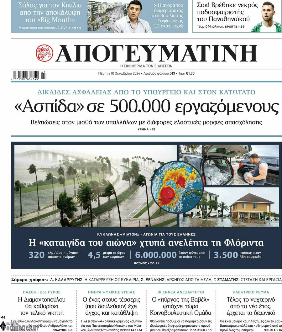Απογευματινή