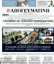 /Απογευματινή
