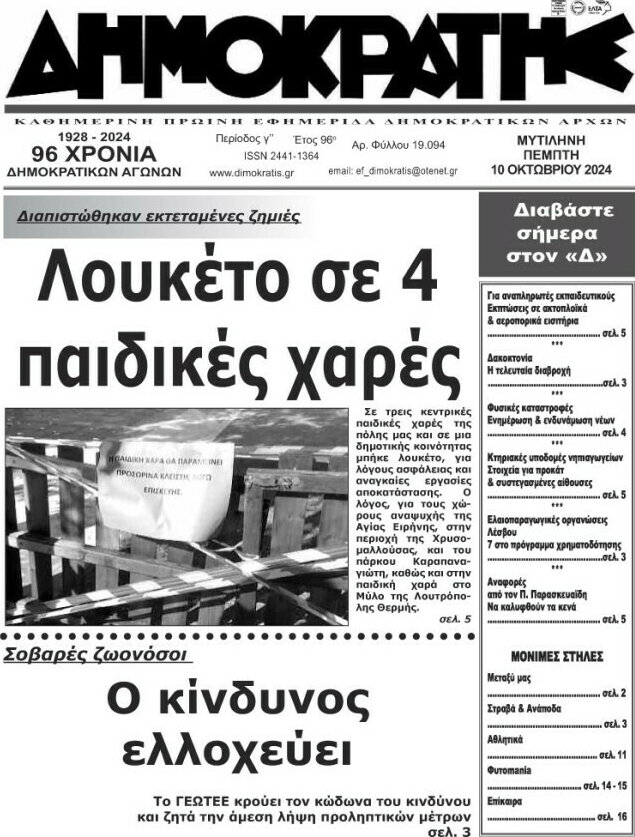 Δημοκράτης