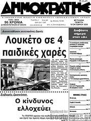 /Δημοκράτης