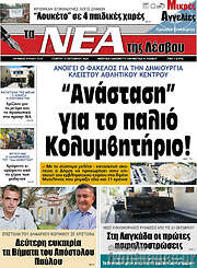 /Νέα της Λέσβου