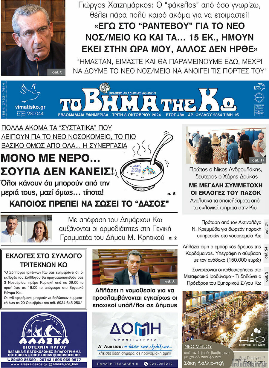 Βήμα της Κω