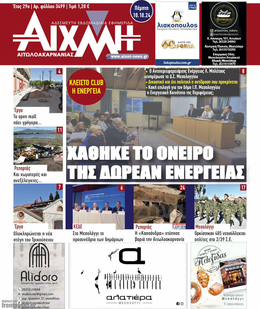 Αιχμή