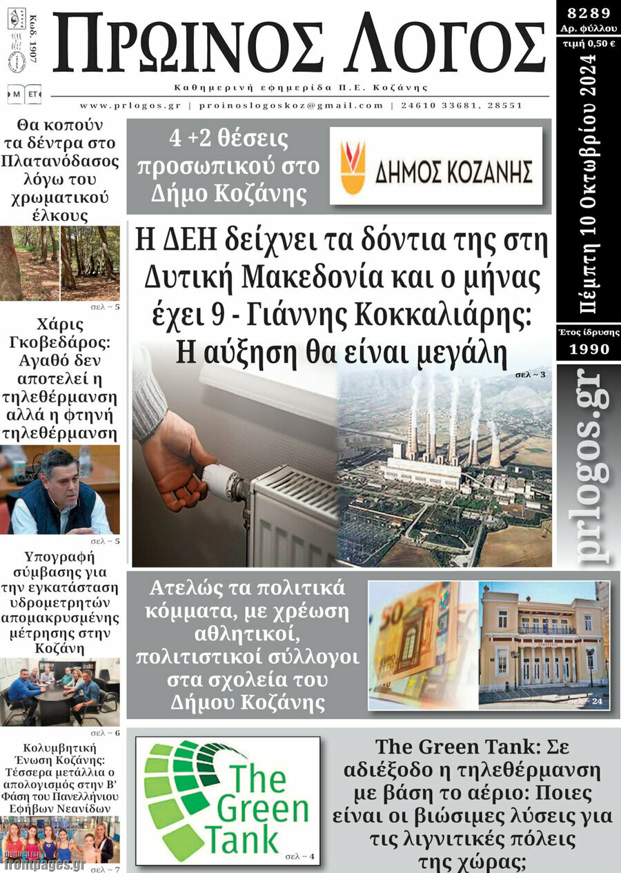Πρωινός Λόγος