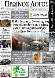/Πρωινός Λόγος