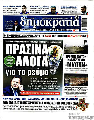 Πρωτοσέλιδο εφημερίδας Δημοκρατία - protoselida