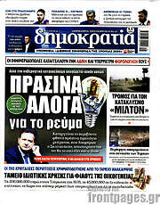 /Δημοκρατία