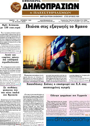 Πρωτοσέλιδο Εφημερίς Δημοπρασιών