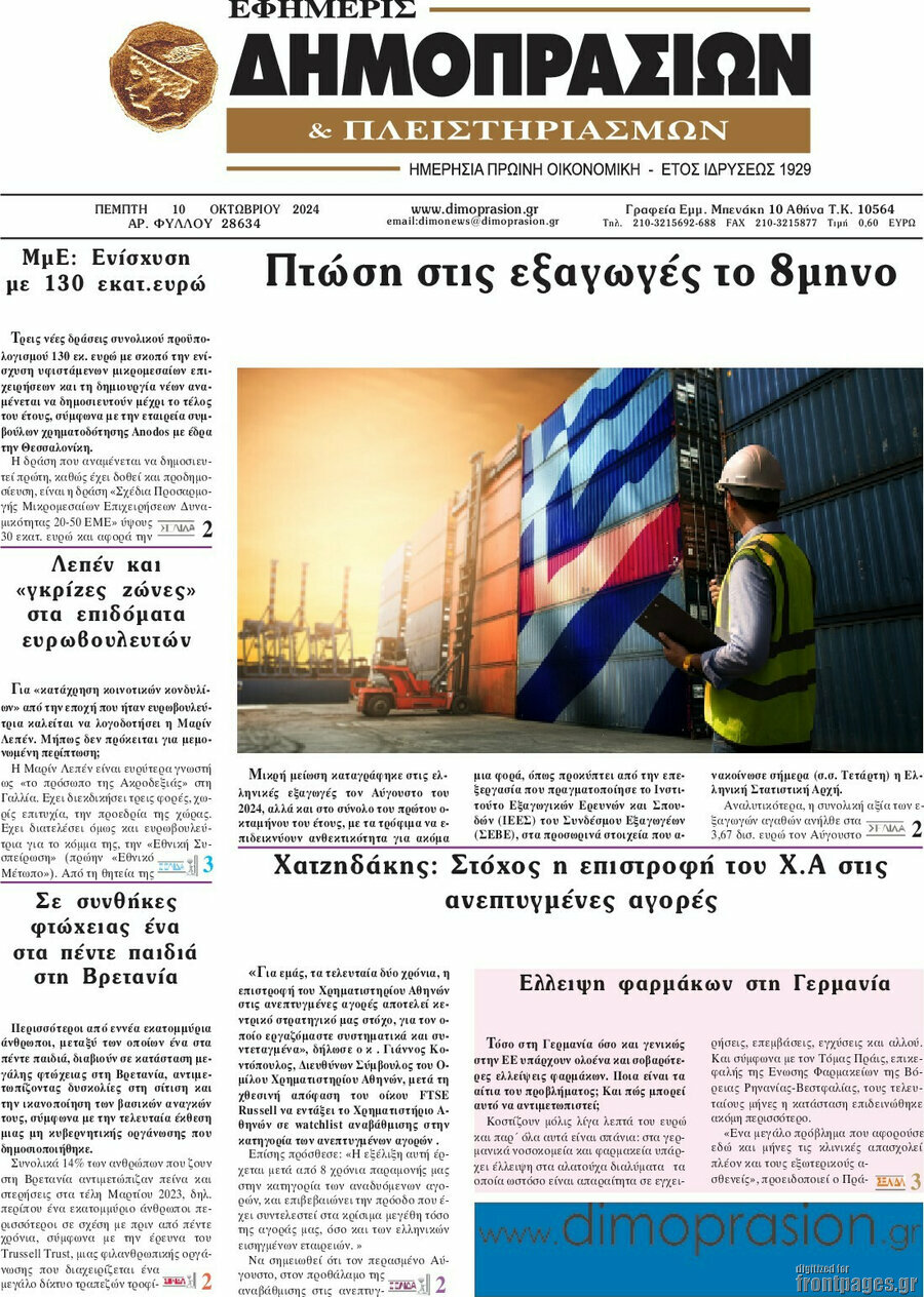 Εφημερίς Δημοπρασιών