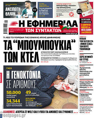 Η εφημερίδα των συντακτών: Τα "μπουμπούκια" των ΚΤΕΛ