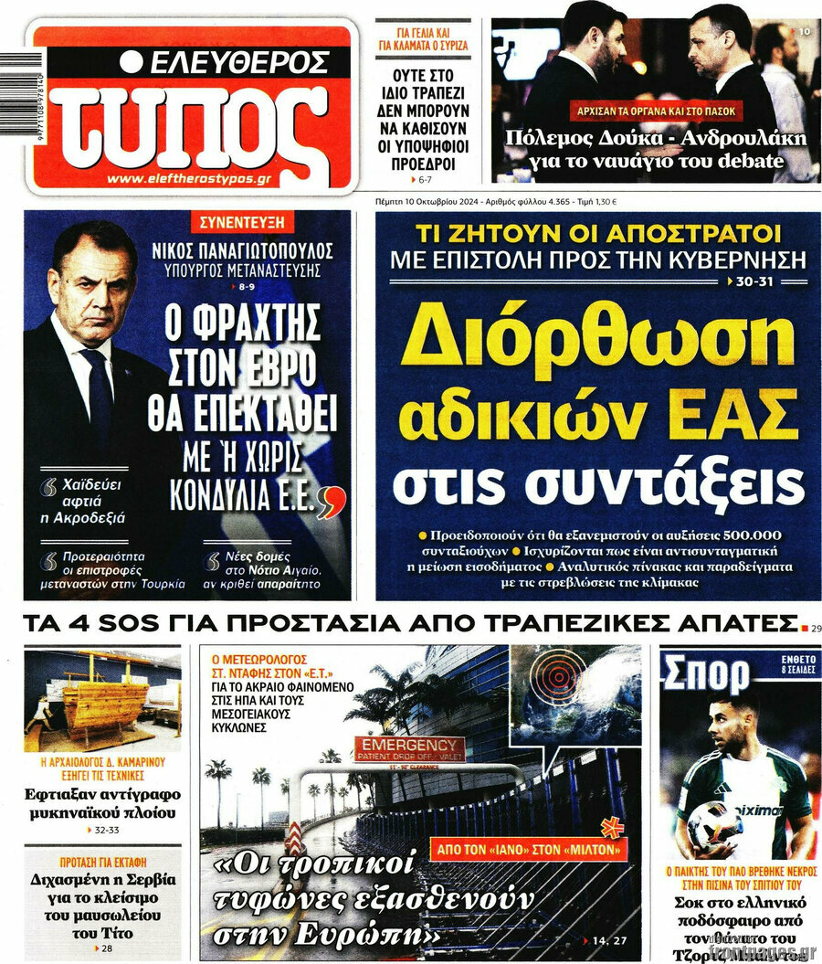 Ελεύθερος Τύπος