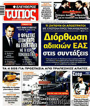 /Ελεύθερος Τύπος