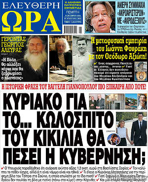 Πρωτοσέλιδο εφημερίδας Ελεύθερη ώρα - protoselida