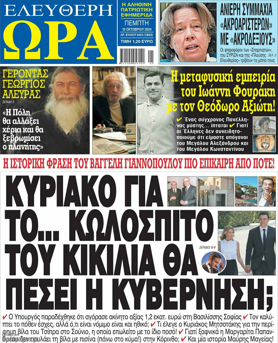 Ελεύθερη ώρα