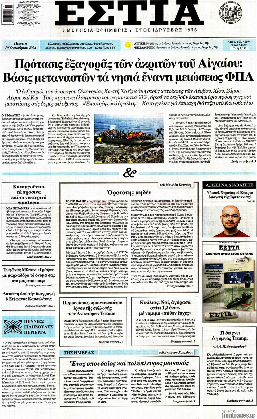 Εστία