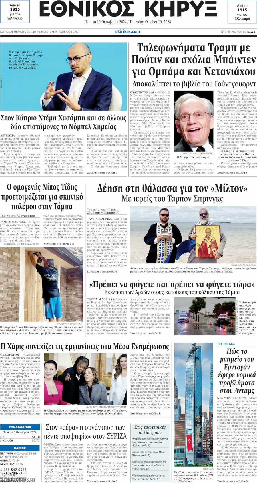 Εθνικός Κήρυξ