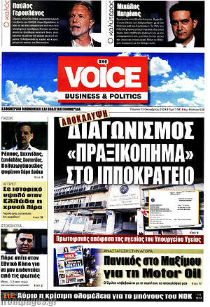 Πρωτοσέλιδο One Voice