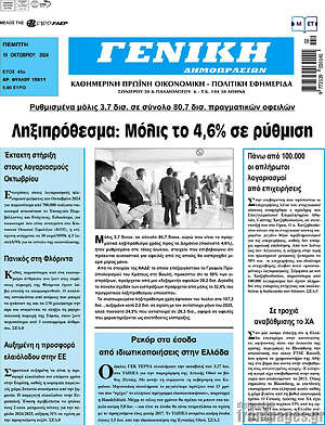 Πρωτοσέλιδο Γενική Δημοπρασιών