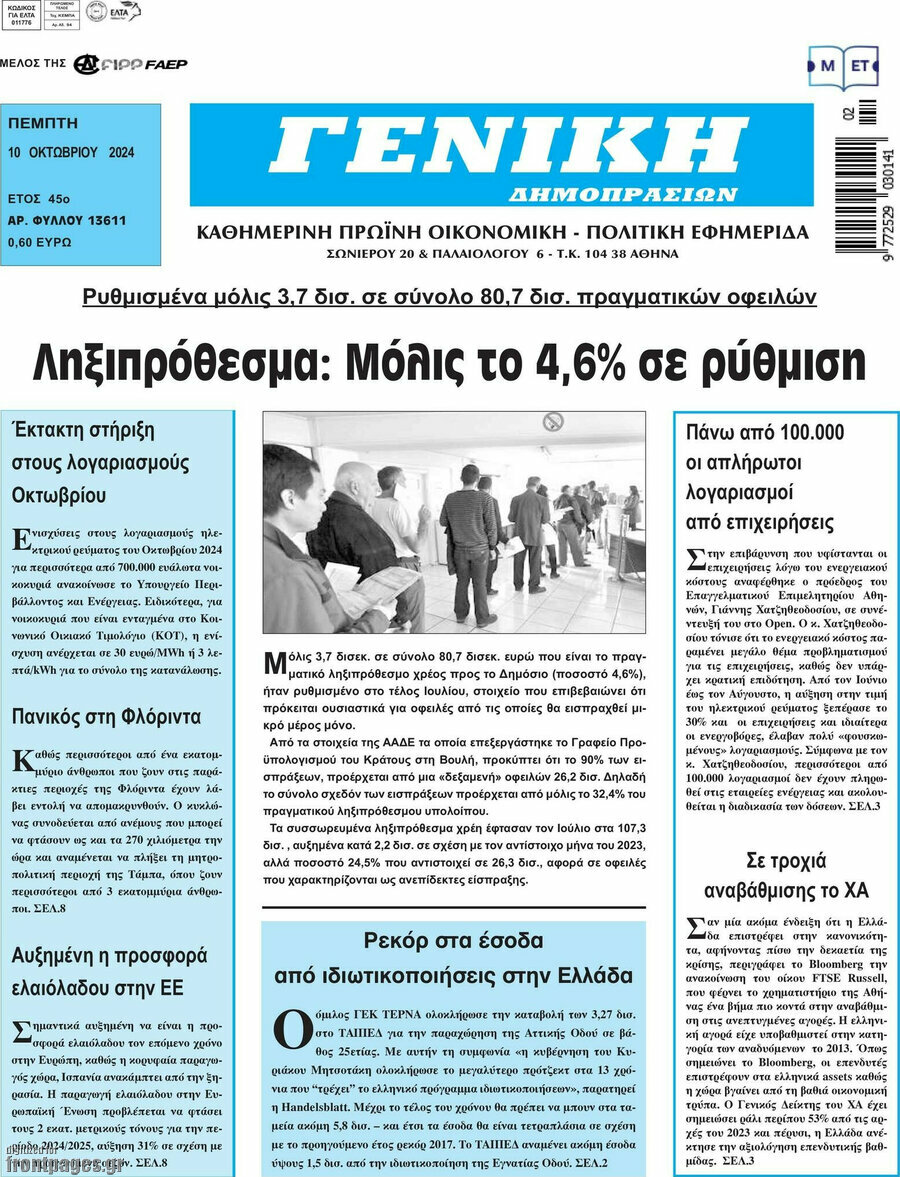 Γενική Δημοπρασιών