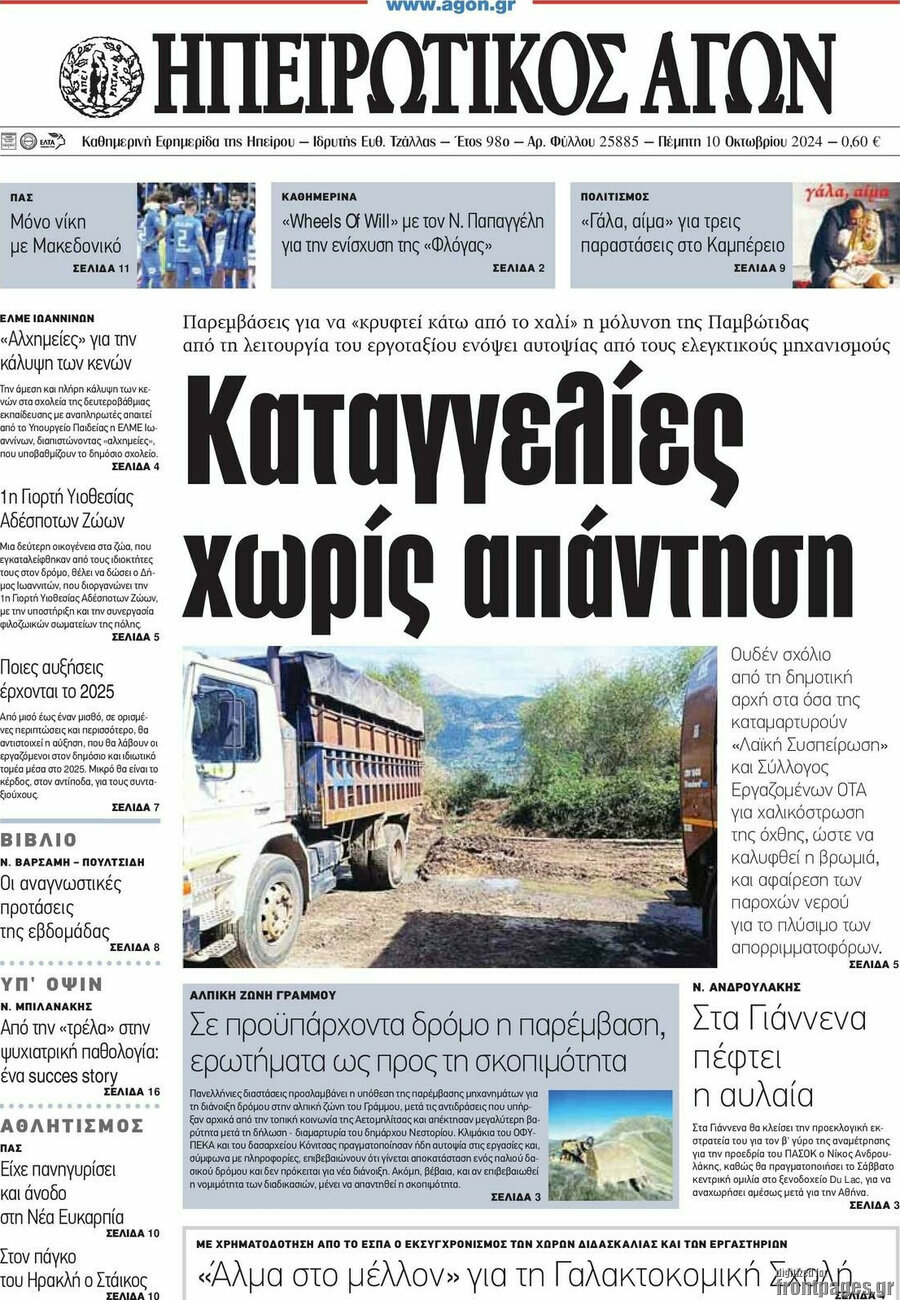 Ηπειρωτικός Αγών