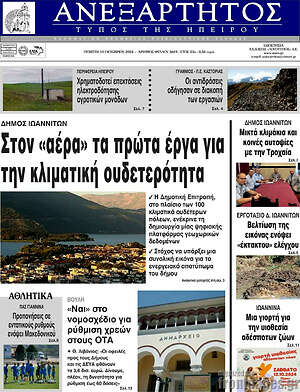 Πρωτοσέλιδο Ανεξάρτητος