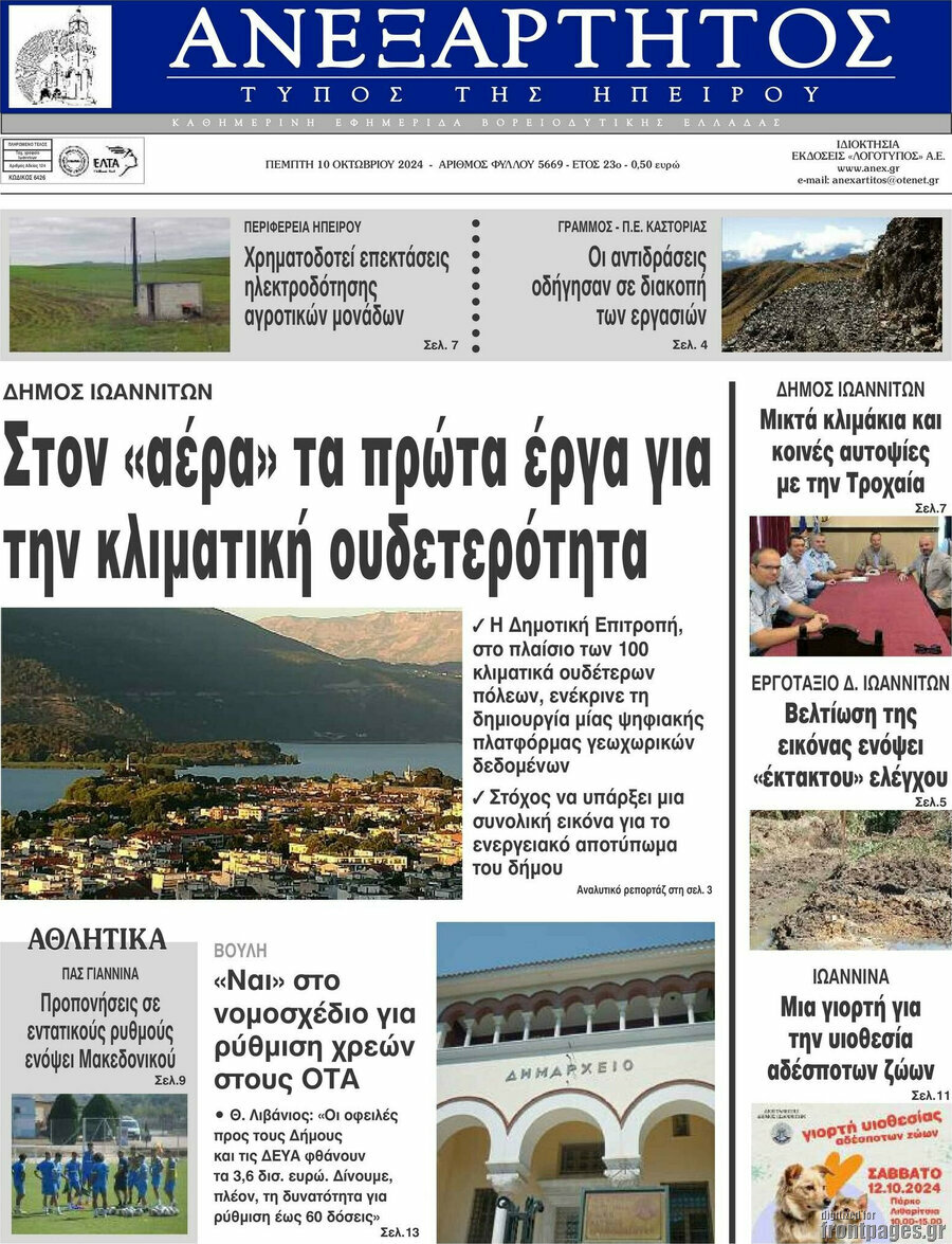 Ανεξάρτητος