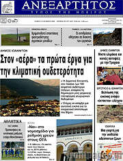 /Ανεξάρτητος