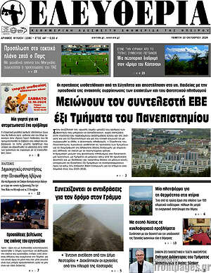 Πρωτοσέλιδο Ελευθερία
