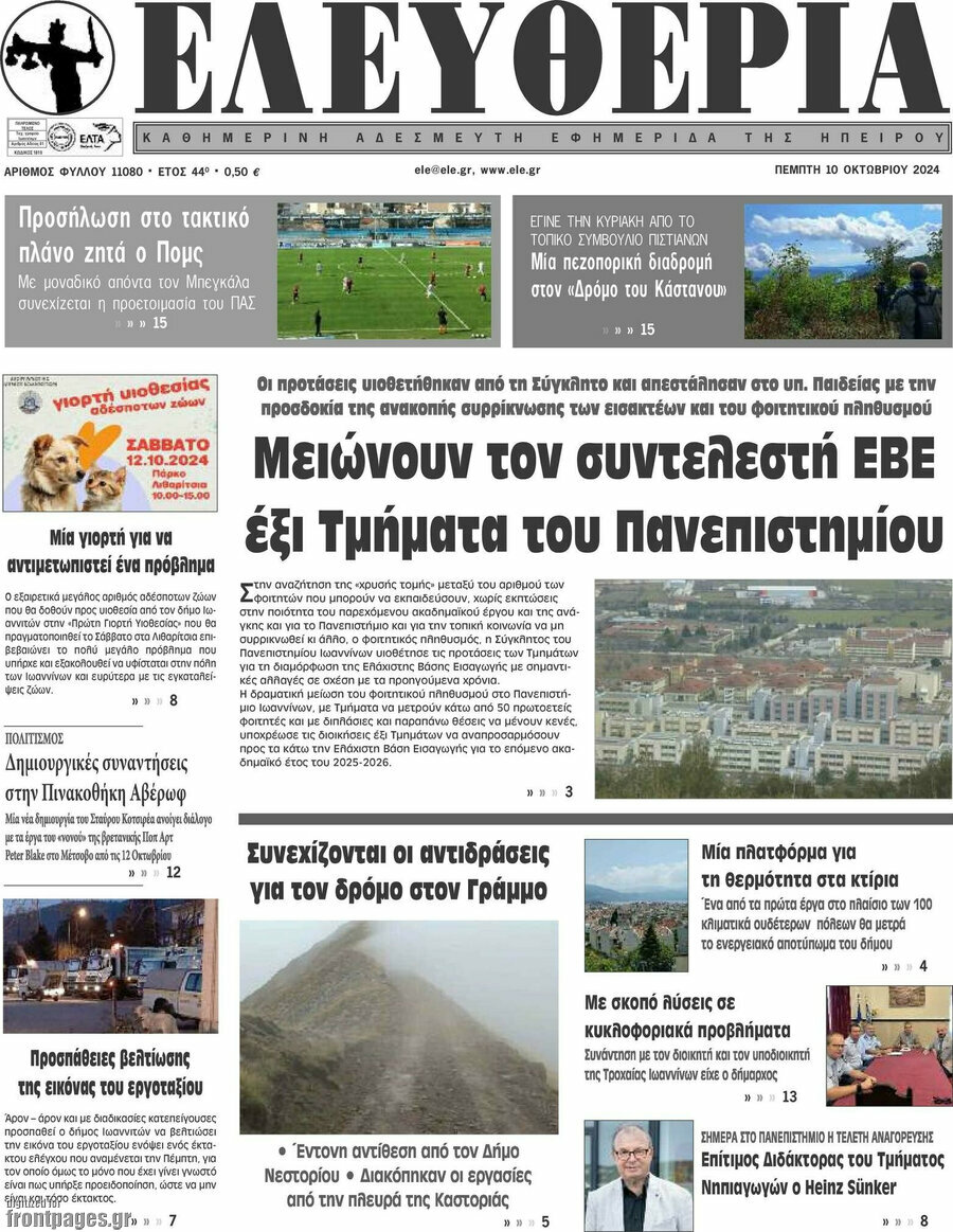 Ελευθερία