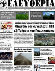 /Ελευθερία