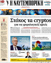 /Η Ναυτεμπορική