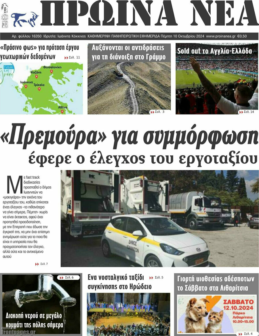 Πρωινά νέα